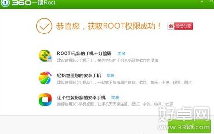 360一鍵root工具使用方法圖文介紹