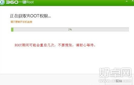 360一鍵root工具使用方法圖文介紹