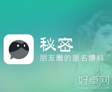 匿名分享App“秘密”被下架 遭用戶指責毀三觀