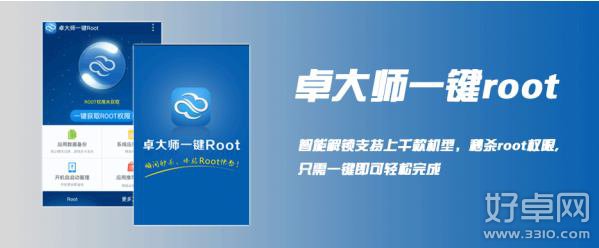 Root成功得小米3 卓大師一鍵Root送優惠