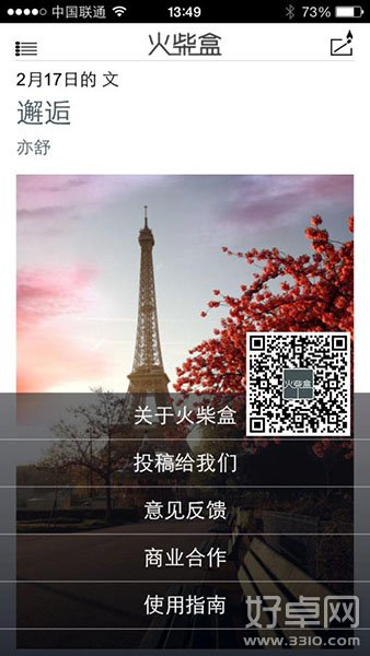 文藝范手機APP《火柴盒》 讓你的生活更清新