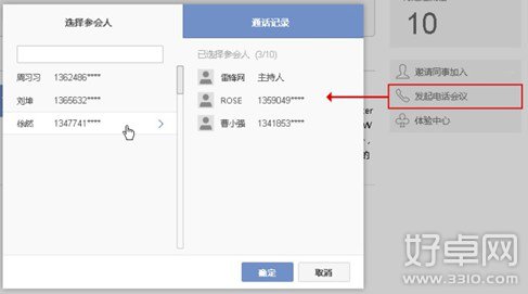 iWorker讓電話會議更便捷 商務人士新選擇