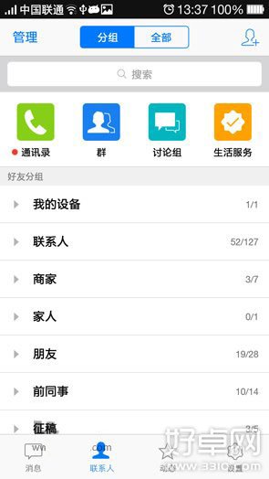 手機QQ輕聊版全面升級 QQ2014輕聊版V2.0正式發布