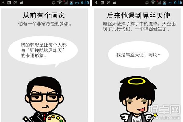 香港超人氣卡通拼臉手機MYOTee臉萌 Q版形象輕松搖一搖