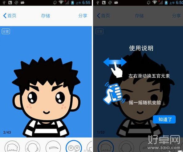 香港超人氣卡通拼臉手機MYOTee臉萌 Q版形象輕松搖一搖