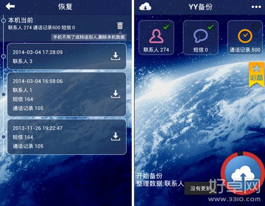 手機數據備份管理軟件YY備份 讓你的信息更加安全