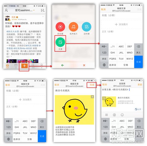 新浪微博正式發布客戶端4.3.0新版本 頁面設計更簡介