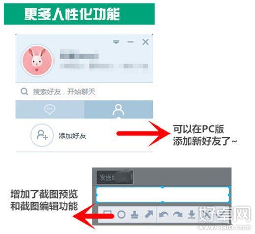 易信PC新版正式發布 讓電腦和手機互動更緊密