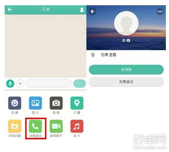 快捷省錢的通訊APP 國際長途首選易信