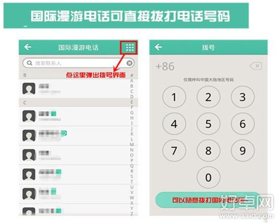 快捷省錢的通訊APP 國際長途首選易信