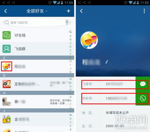 飛信桌面Android版V1.0發布 手機桌面與通訊社交的完美結合