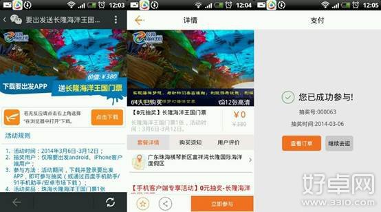 “要出發周邊游”APP新版上線 從此出門旅游不用愁