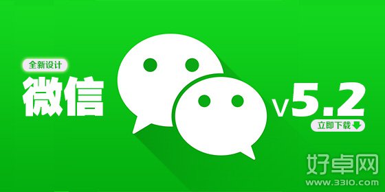 騰訊推出微信v5.2安卓版 社交功能更強大