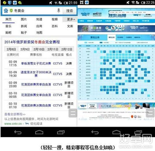 看冬奧就用百度手機浏覽器 搜索訂閱模式雙管齊下