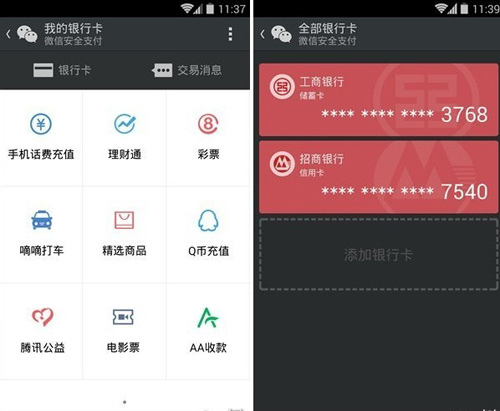 國內最火的手機語音聊天社交APP 微信V5.2安卓版上線