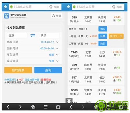 百度手機浏覽器春運買票搶票“快人一步”