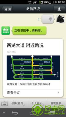 微信5.1實用功能“微信路況”幫你告別擁堵困擾