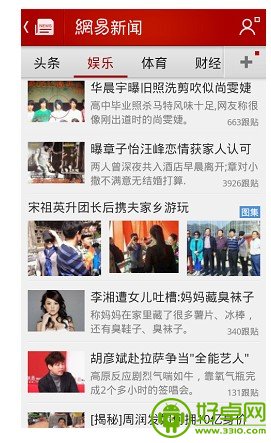 網易新聞客戶端新版發布 更多新功能嘗鮮