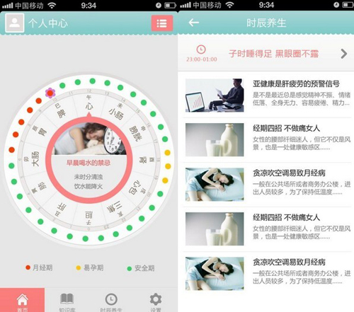 女性必備App《麗人養生鐘》 專注女性健康養生