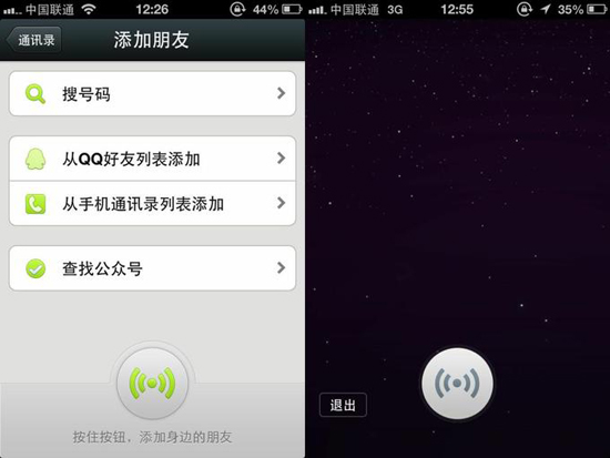 全民“打飛機” 微信5.0 Android版8月9日正式發布