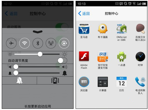 控制中心APP 讓安卓玩轉iOS7