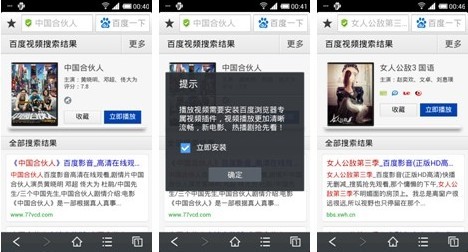 百度手機浏覽器V3.1版發布 提升視頻體驗效果