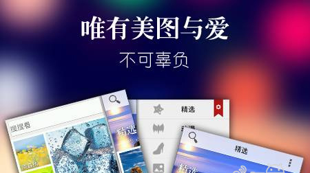 搖一搖換壁紙 搜狗壁紙安卓版正式發布