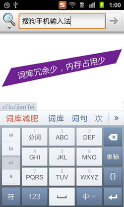 怎一個“省”字了得 搜狗手機輸入法安卓4.7版發