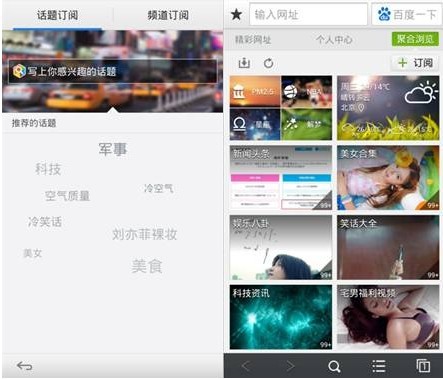 移動互聯網新體驗 百度手機浏覽器Android3.0發布