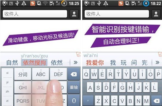 搜狗輸入法4.6發布 語音照片短信輕松搞定