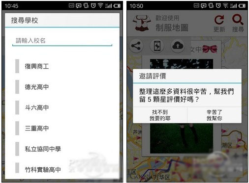 可以看遍全台灣高中妹子校服的地圖應用