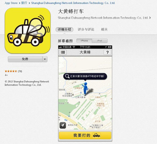 大黃蜂打車應用已占上海20%市場份額