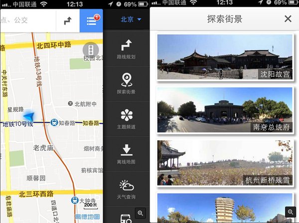 高德地圖街景版登陸iOS和安卓 五一出行不再煩