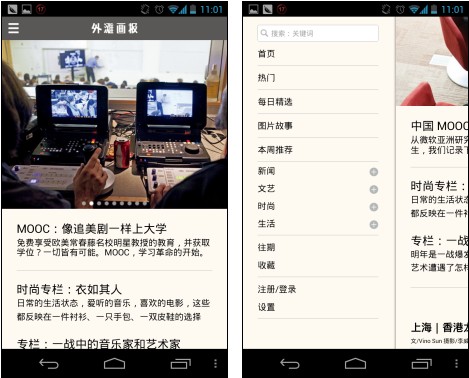 外灘畫報登陸Android 內容豐富不夠精致