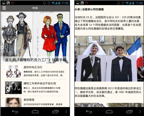 外灘畫報登陸Android 內容豐富不夠精致