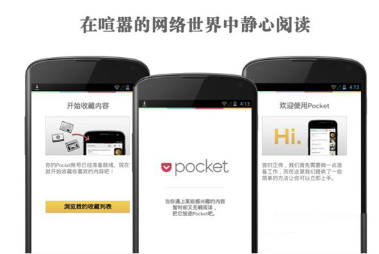 閱讀應用軟件Pocket新版本支持中文