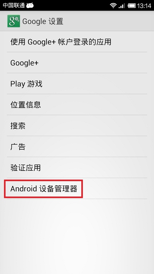 Android設備管理器試用 可以定位丟失的手機