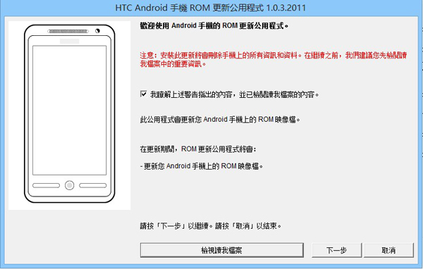 HTC ONE X（四核）刷MIUI詳細圖文教程