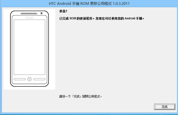HTC ONE X（四核）刷MIUI詳細圖文教程