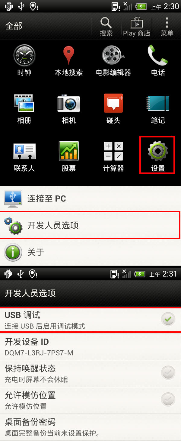 HTC ONE X（四核）刷MIUI詳細圖文教程