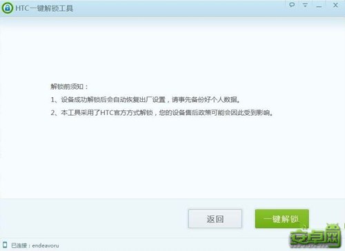 HTC手機通用一鍵解鎖教程
