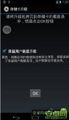 中興U950SD卡升級指南