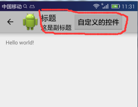 Android之官方導航欄ActionBar