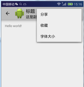 Android之官方導航欄ActionBar