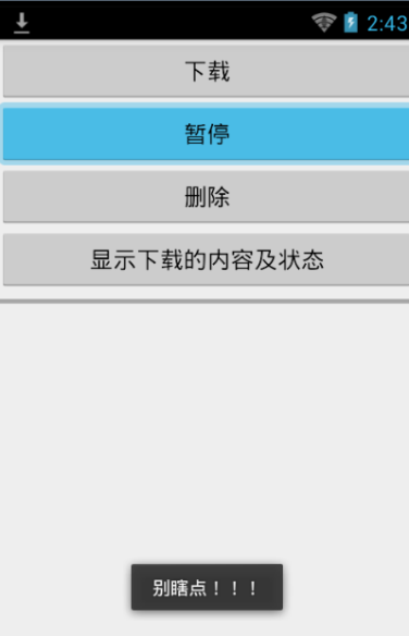 Android中的文件下載——DownLoadManager