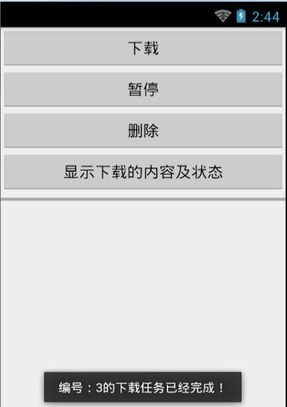 Android中的文件下載——DownLoadManager