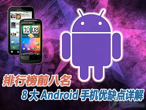 Android手機優缺點詳解