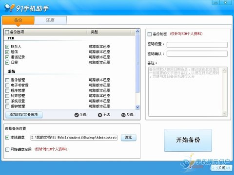91手機助手備份還原教程(Android版)