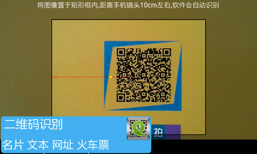 手機二維碼識別軟件的應用