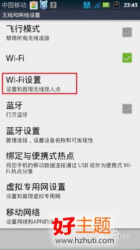 智能手機怎麼連接電腦wifi上網